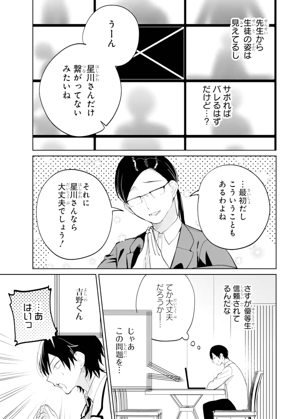 Remote Jugyou ni Nattara Class 1 no Bishoujo to Doukyo suru Koto ni Natta - Chapter 4.2 - Page 1